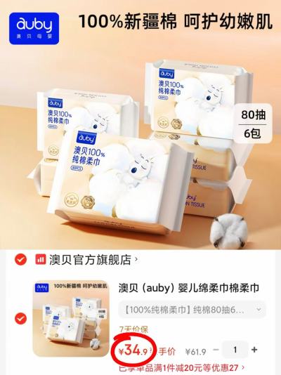 澳贝闭眼熊棉柔巾拍1发6包共80抽大包 34.9元 - 86线报