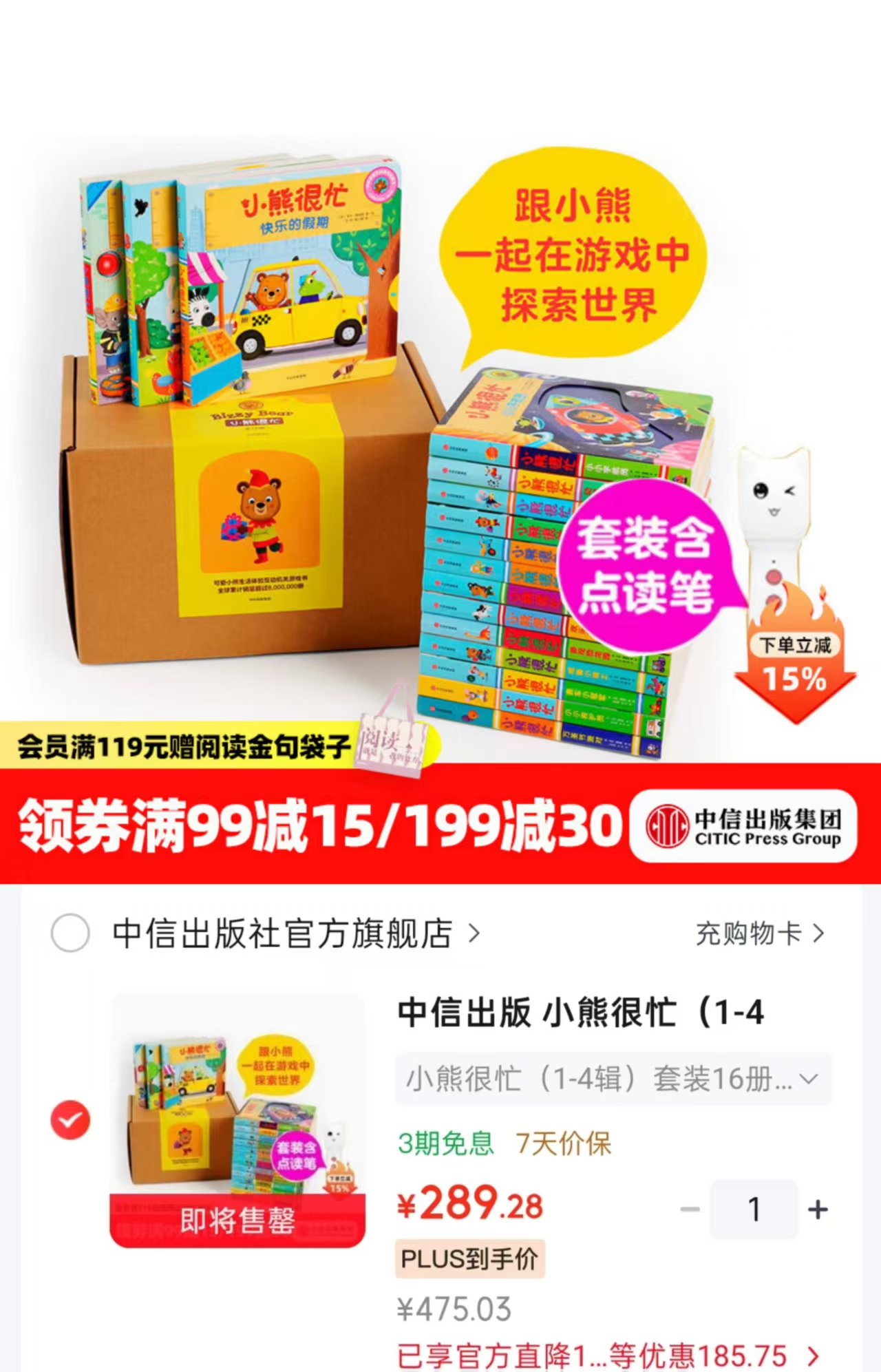 中信出版小熊很忙(1-4辑)套装16册+点读笔 289元 - 86线报 中信出版小熊很忙(1-4辑)套装16册+点读笔 289元 - 86线报
