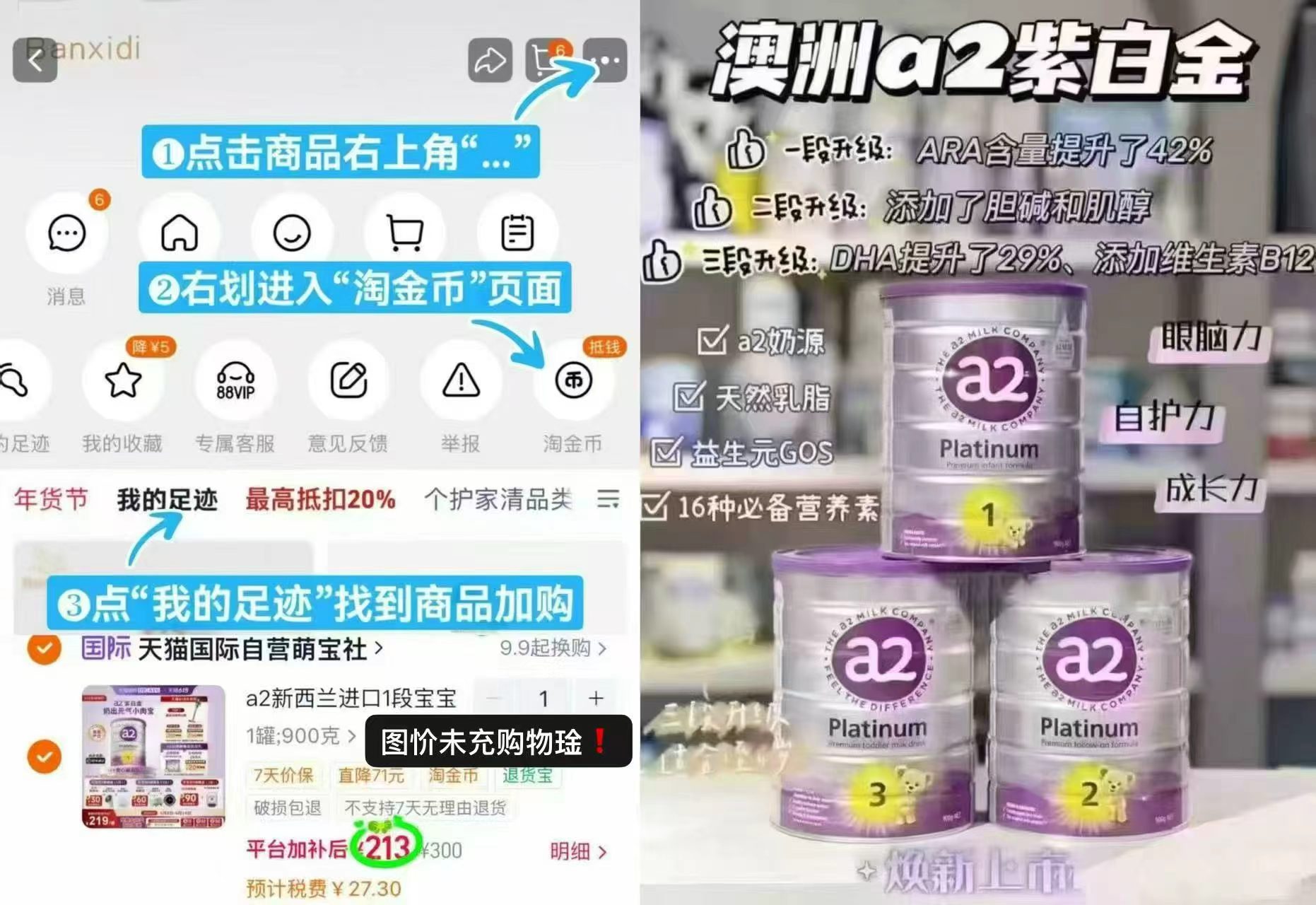 a2白金版奶粉1段900g 183元 - 86线报