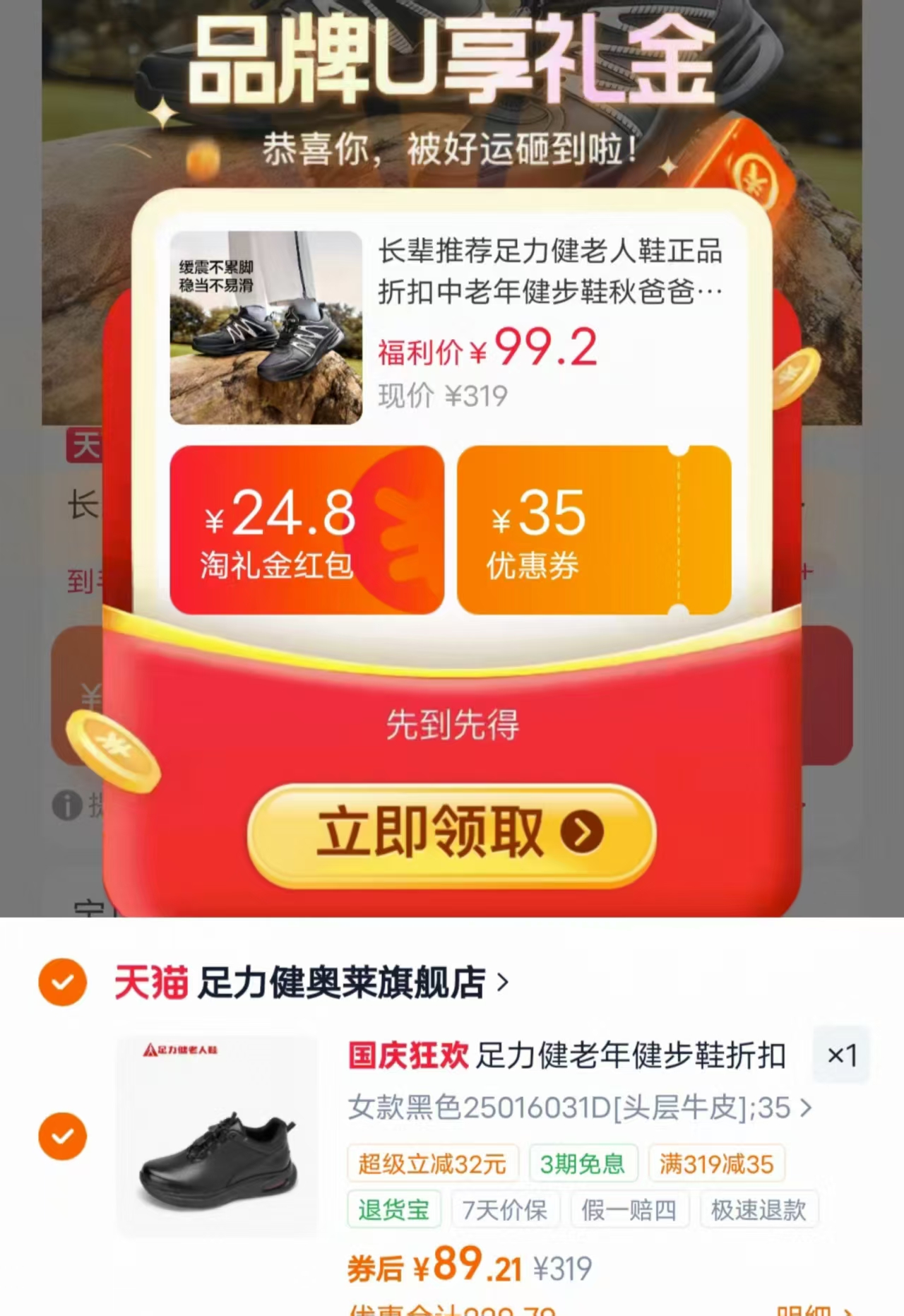 足力健牛皮老人鞋 89.1元 - 折送网