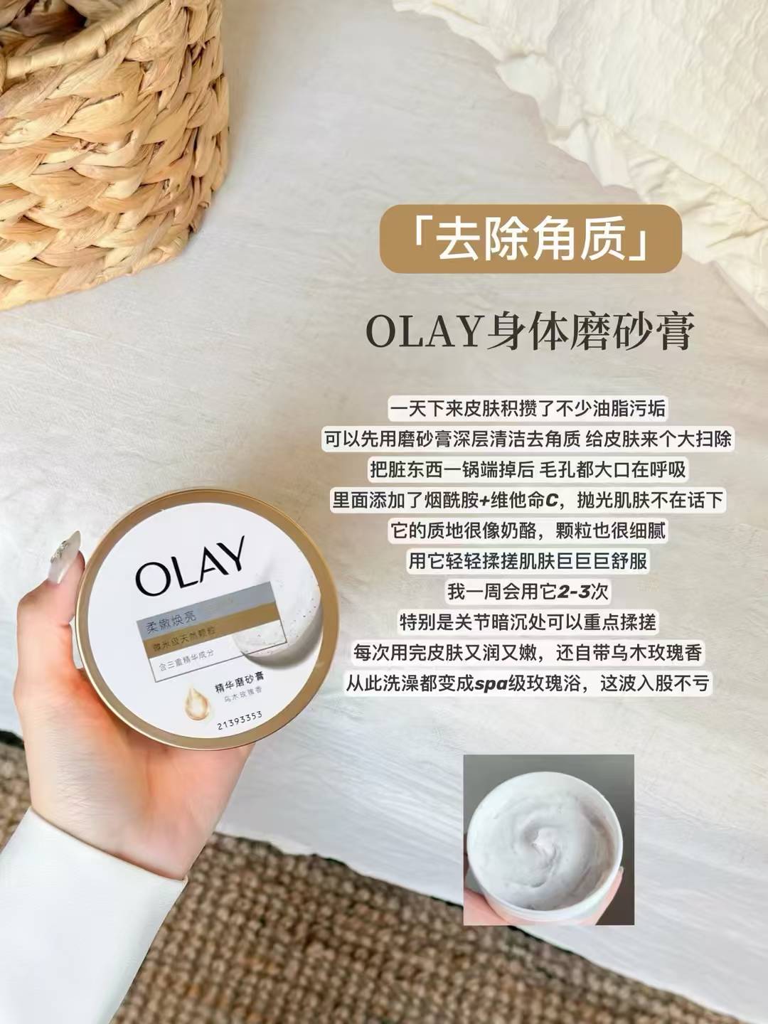 OLAY超亮身体磨砂膏到手235g 51.2元 - 86线报