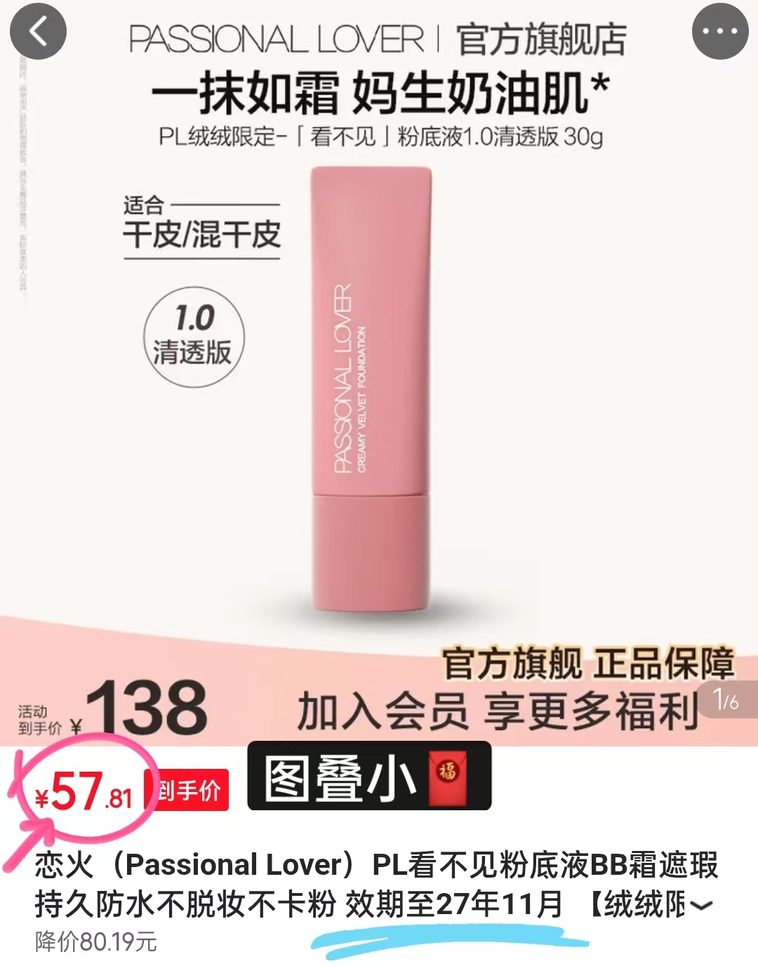 恋火看不见粉底液（绒绒限定）1.0清透版30g 02自然色 59元 - 86线报