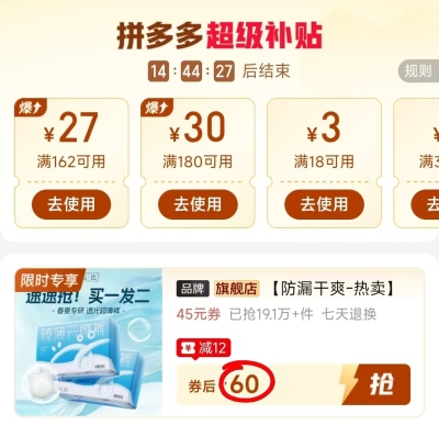 松达新臻薄尿不湿拍1发2包共60片 60元 - 线报酷 松达新臻薄尿不湿拍1发2包共60片 60元 - 线报酷