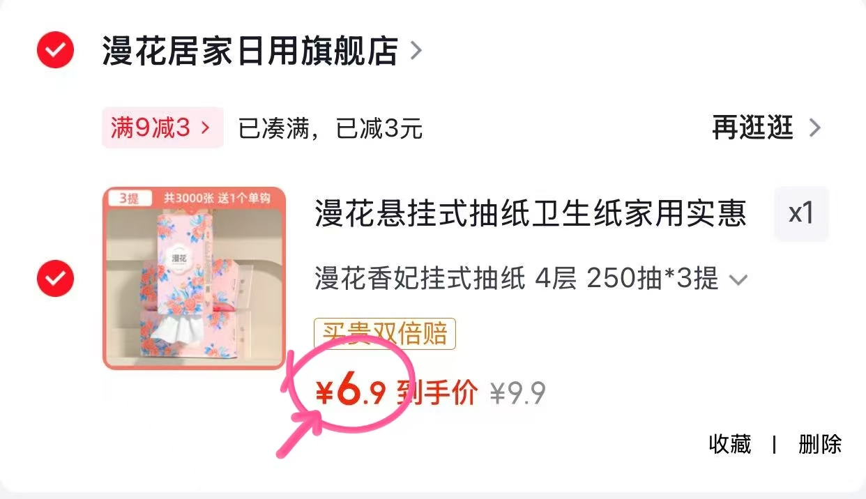 漫花香妃挂式抽纸250抽*3提 6.9元 - 86线报