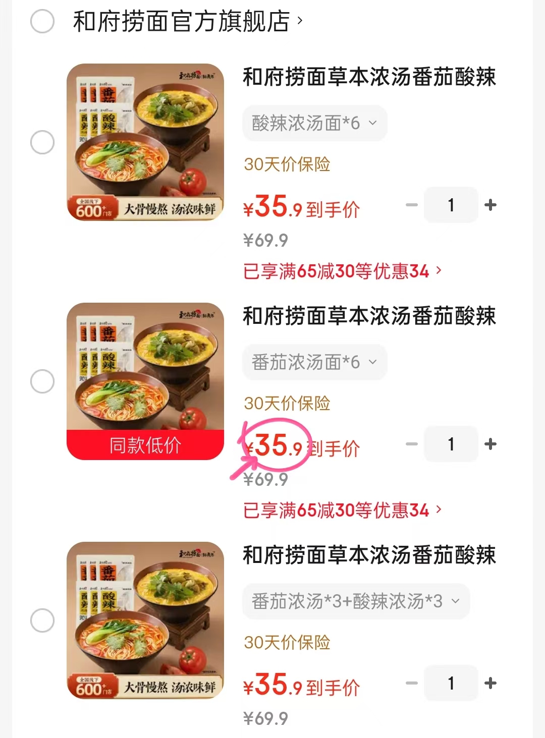 和府捞面草本浓汤面6袋组合 35.9元 - 86线报