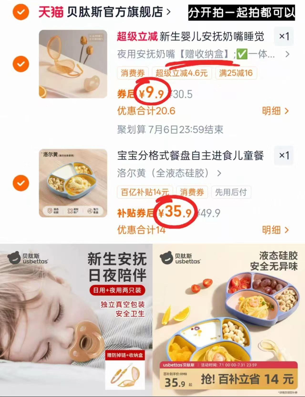 贝肽斯安抚奶嘴赠收纳盒一个 9.9元,贝肽斯硅胶餐盘 35.9元 - 86线报 贝肽斯安抚奶嘴赠收纳盒一个 9.9元,贝肽斯硅胶餐盘 35.9元 - 86线报