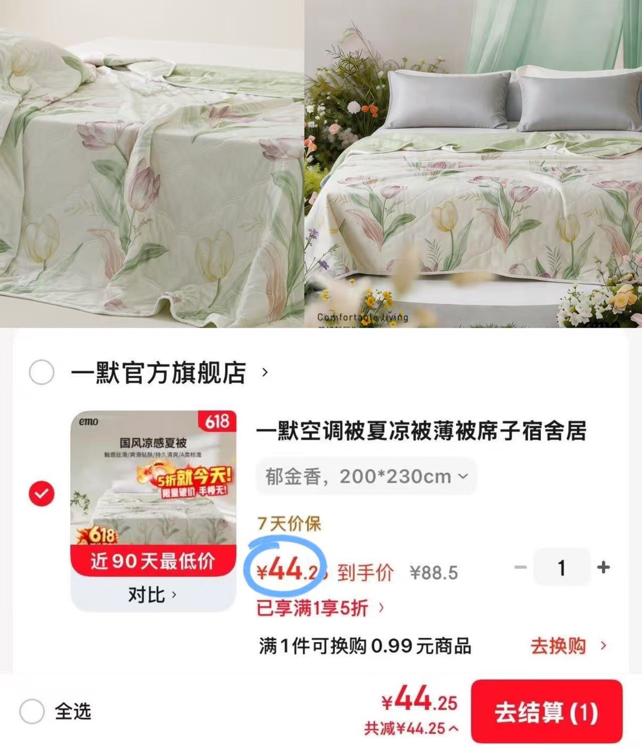 一默凉被单品 44元 - 86线报