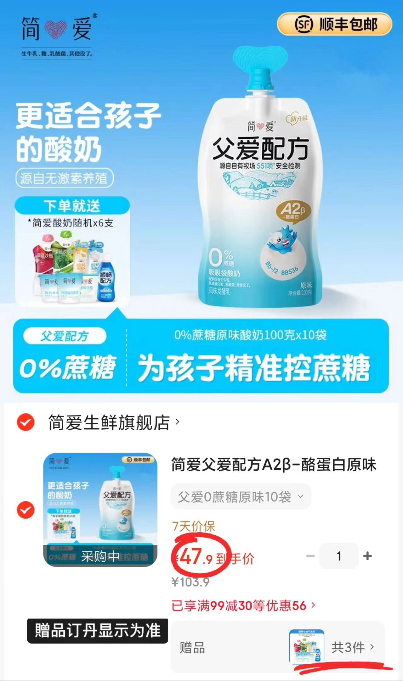 简爱父爱配方原味酸奶拍1含赠共16件 47.9元 - 86线报
