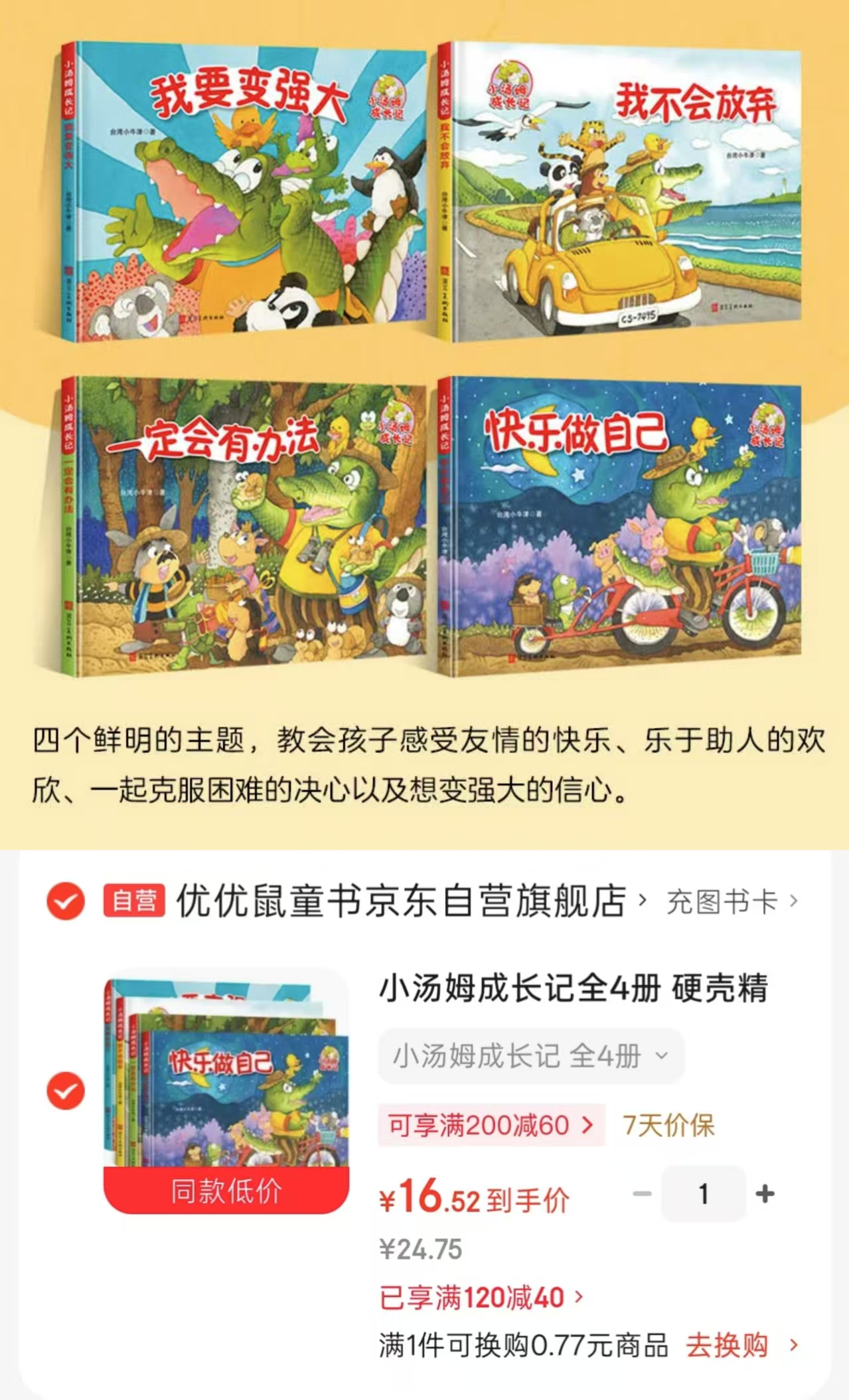 小汤姆成长记精装全4册 16.5元 - 线报酷