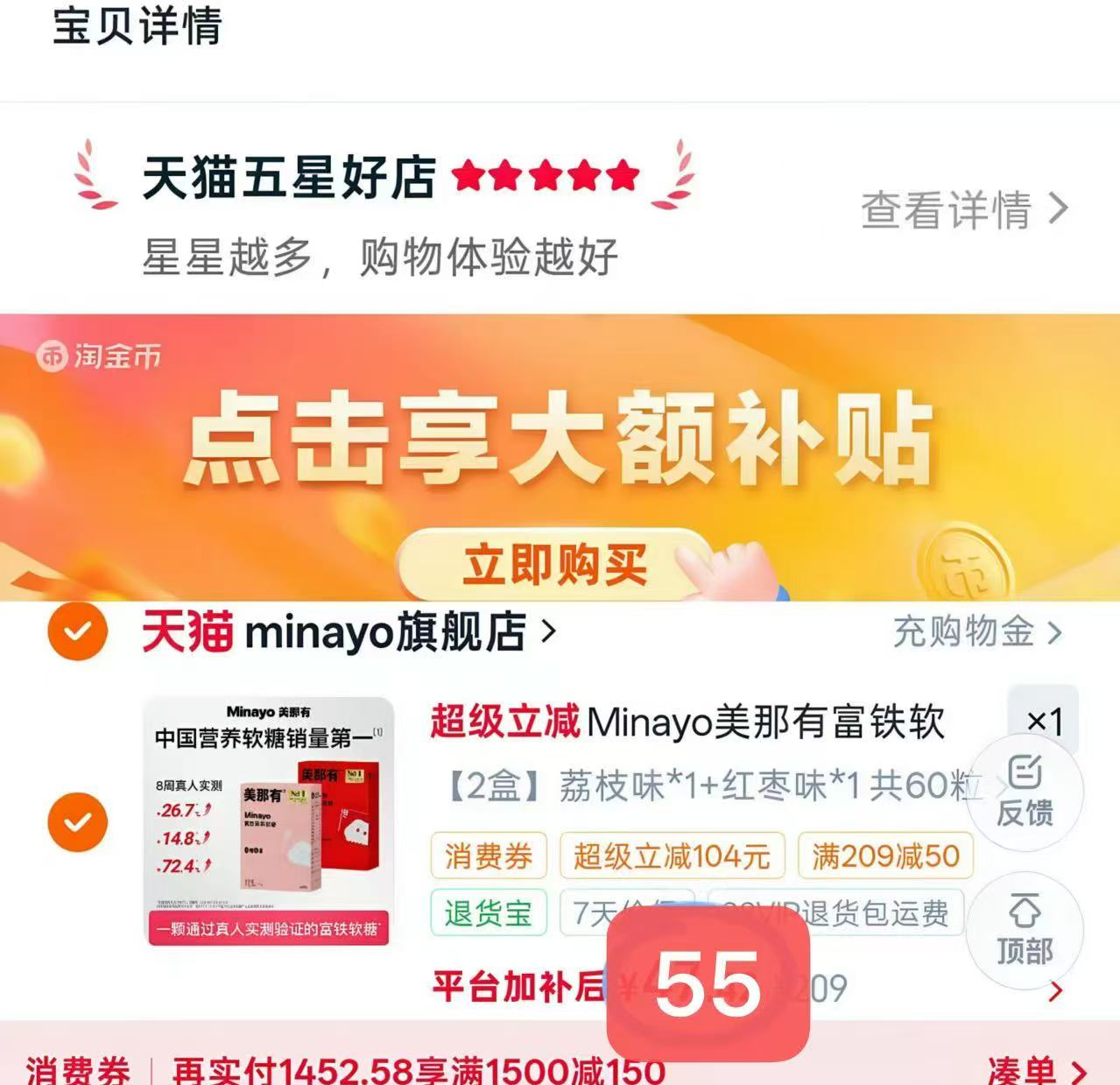 美那有富铁软糖2盒组合60粒 55元 - 86线报