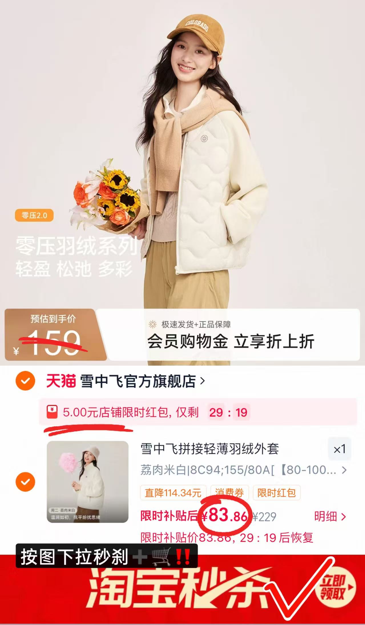 ⭕雪中飞拼接轻薄羽绒服🚗 💰仅83.8/件‼️手慢🈚‼️ - 86线报