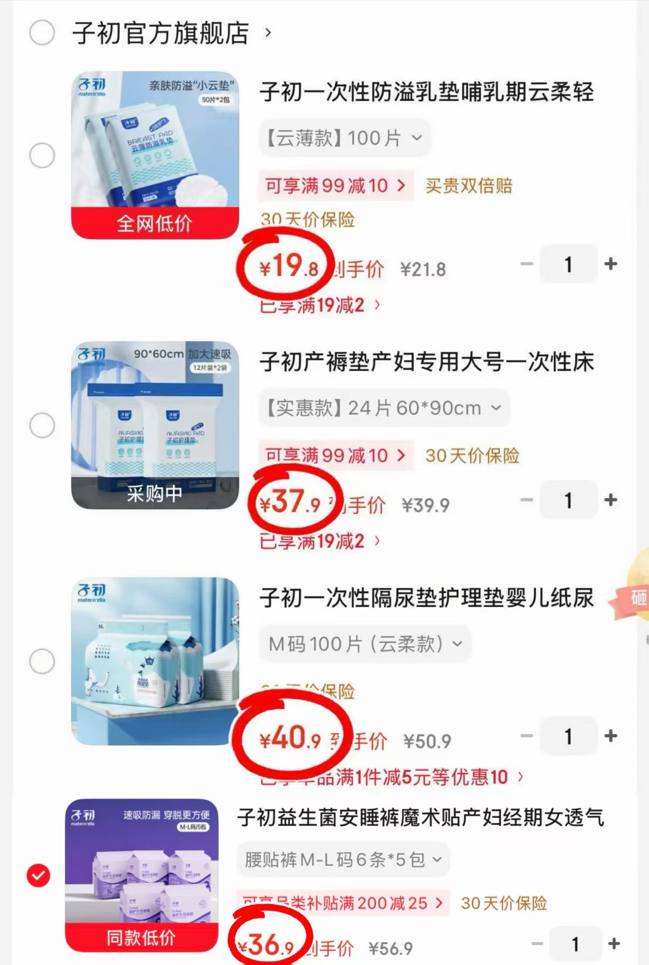 子初一次性隔尿垫100片 40.9元，子初产褥垫24片 37.9元，子初防溢乳垫100片 19.8元 - 86线报