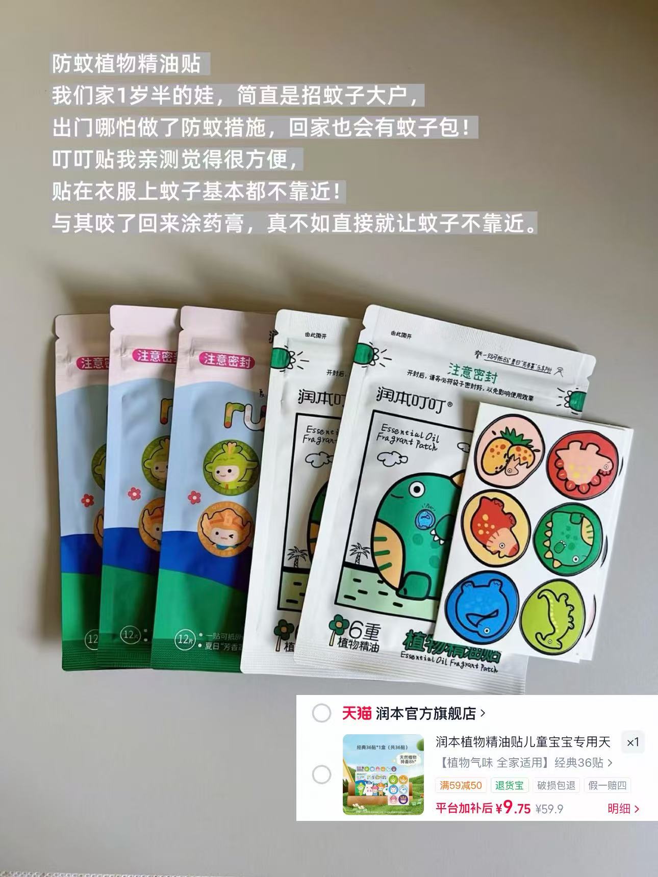 润本植物精油驱蚊贴1盒*36贴 9.9元 - 86线报