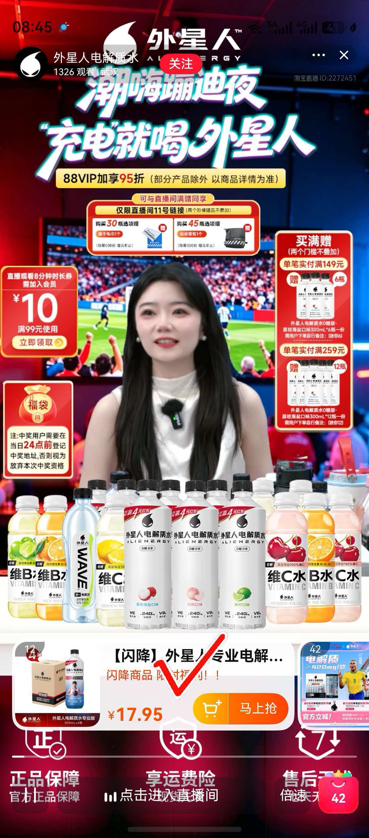 外星人专业电解质水600ml*4瓶 17.9元 - 86线报