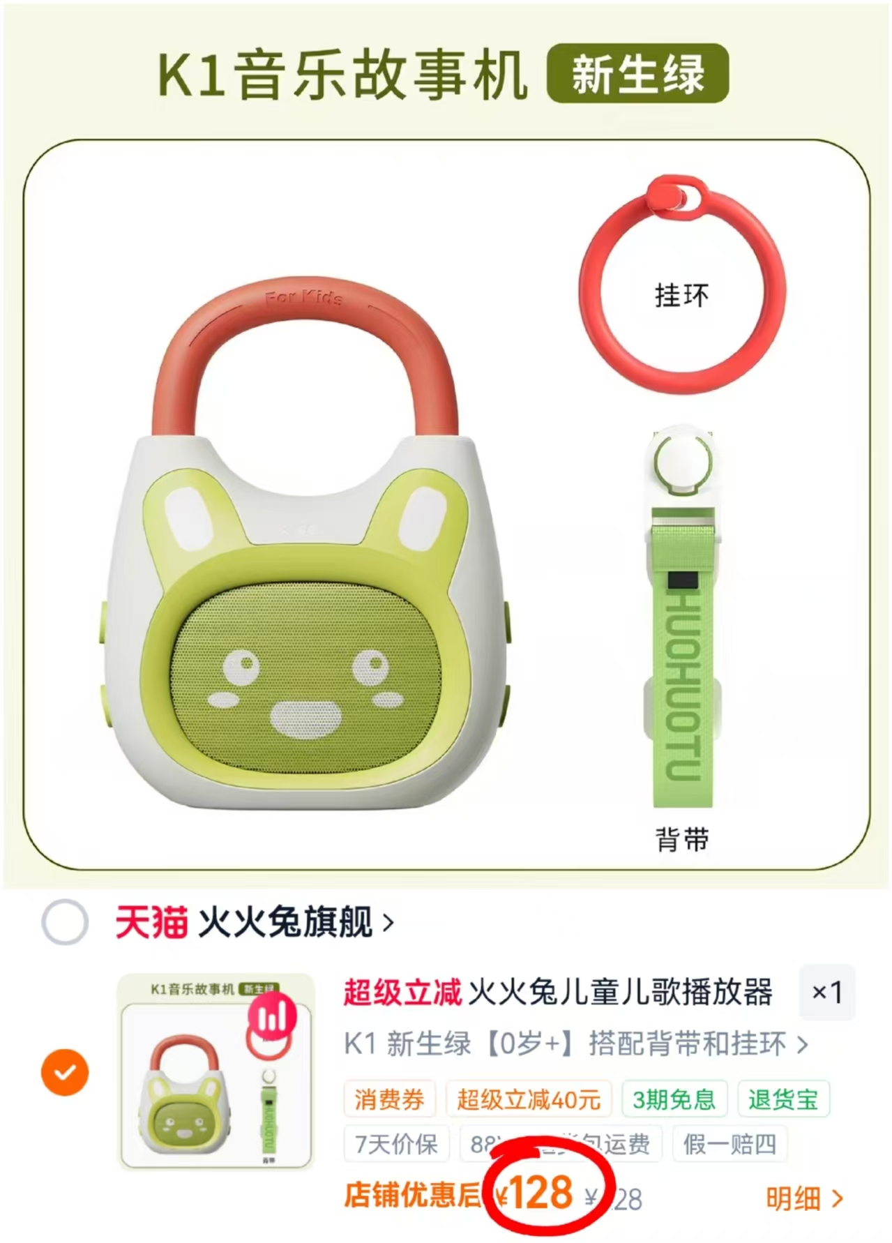 火火兔故事机 128元 - 86线报