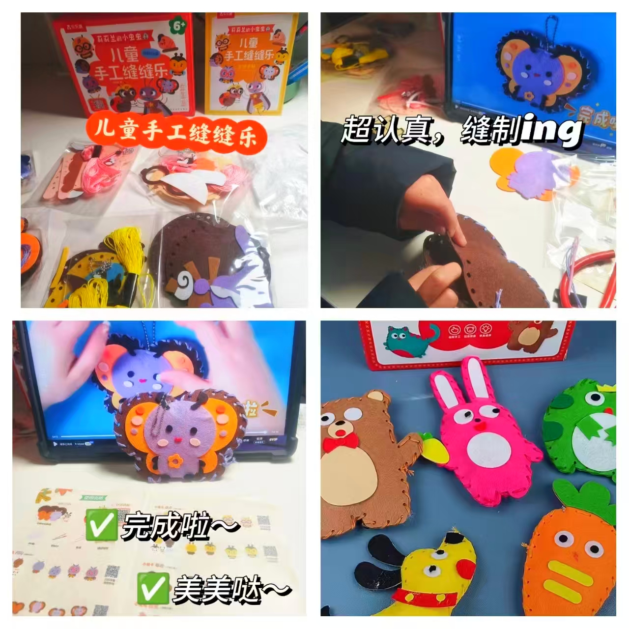 莉莉兰的小虫虫儿童手工缝缝乐 18.7元 - 86线报