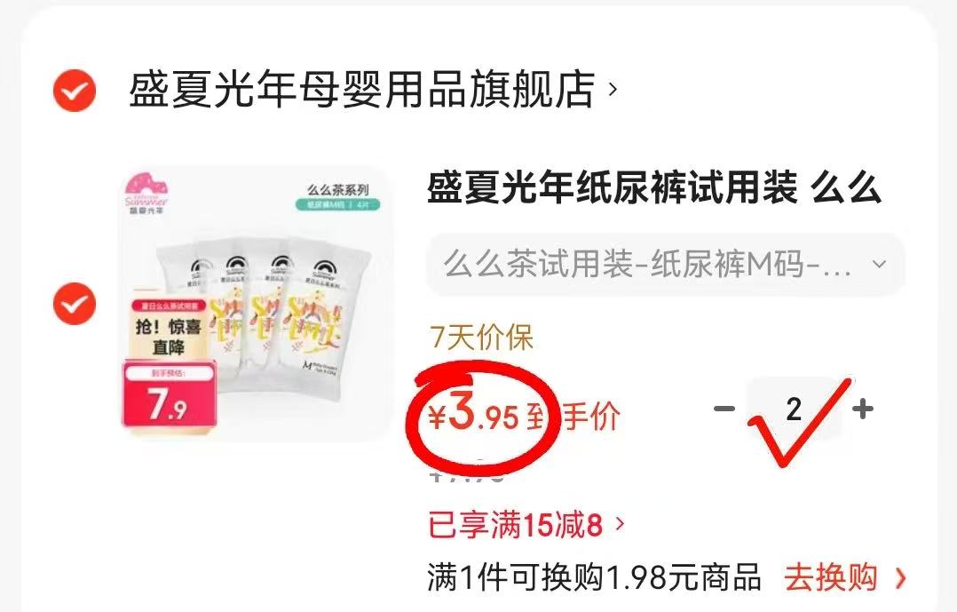 盛夏光年纸尿裤试用拍2件 7.9元 - 86线报 盛夏光年纸尿裤试用拍2件 7.9元 - 86线报