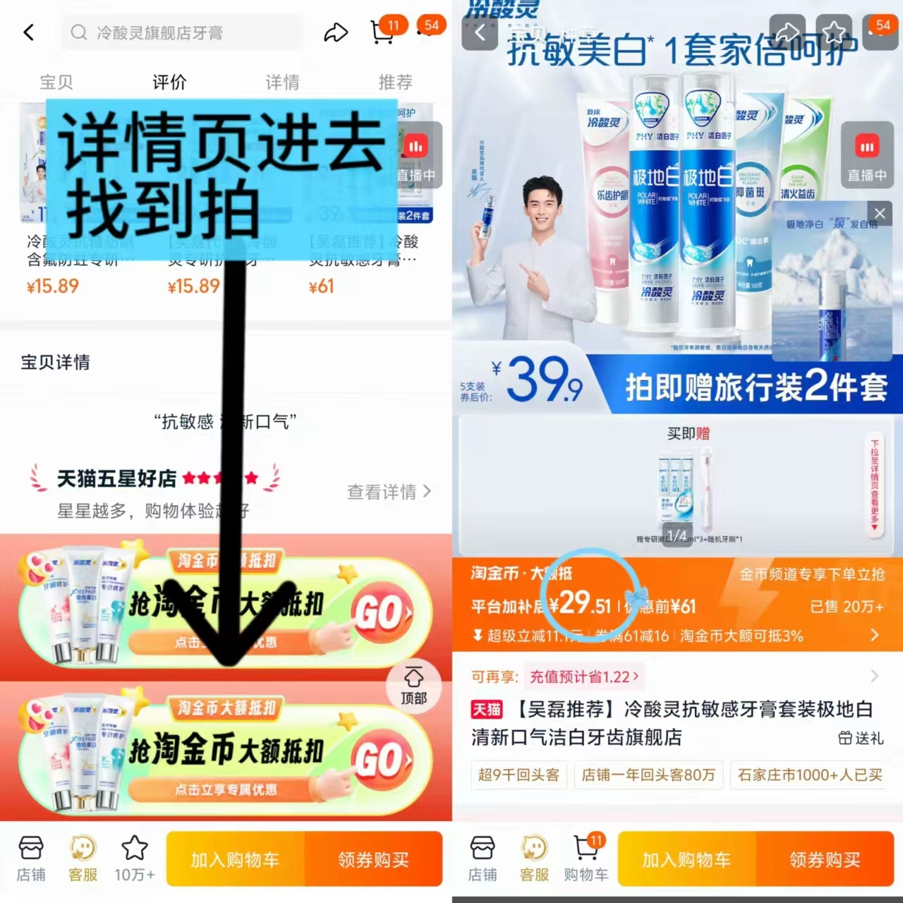 冷酸灵极地白牙膏组合下拉拍含赠得9件 29.5元 - 86线报
