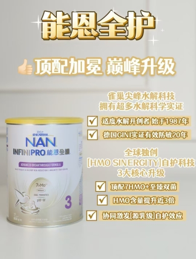 雀巢能恩全护奶粉3段800g/罐 242.2元 - 86线报