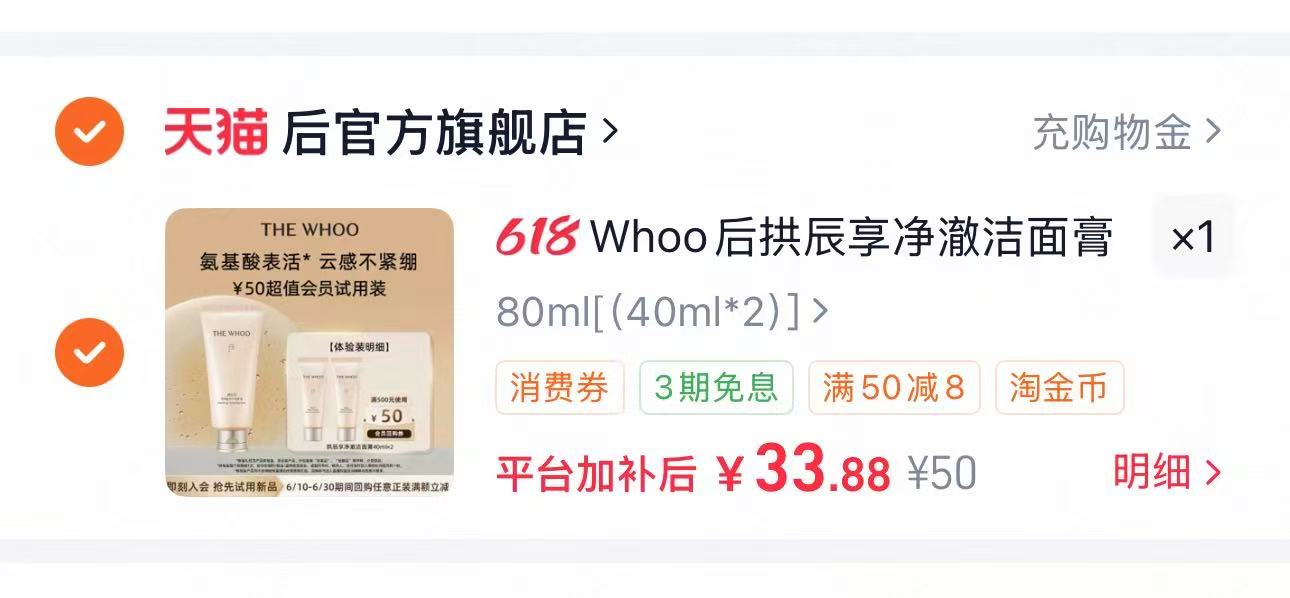 whoo后拱辰享洁面40ml*2支 17元 - 86线报 whoo后拱辰享洁面40ml*2支 17元 - 86线报
