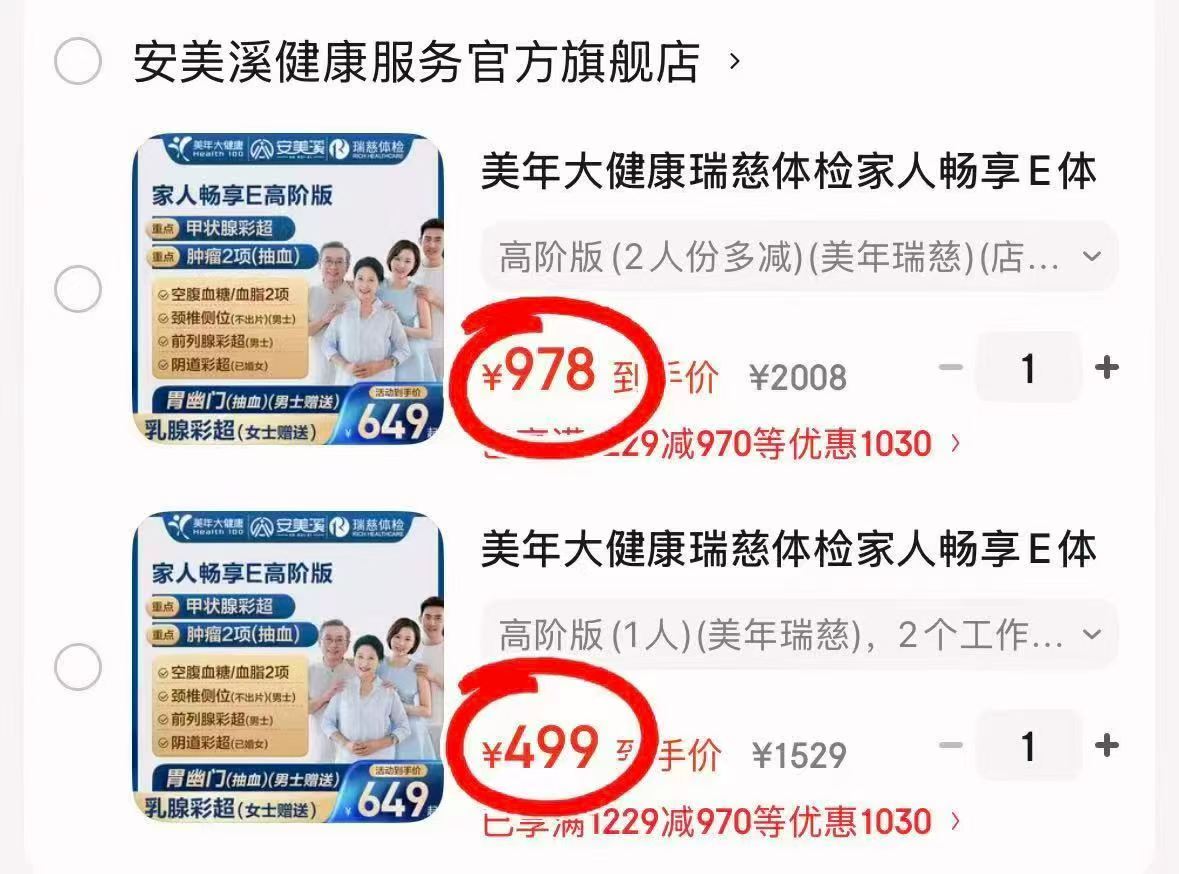 ⭕美年大健康瑞慈体检卡① 1⃣尊享福利版💰159 2⃣尊享普惠版💰229 - 86线报 ⭕美年大健康瑞慈体检卡① 1⃣尊享福利版💰159 2⃣尊享普惠版💰229 - 86线报