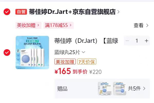 蒂佳婷蓝丸补水面膜组合 165元 - 86线报