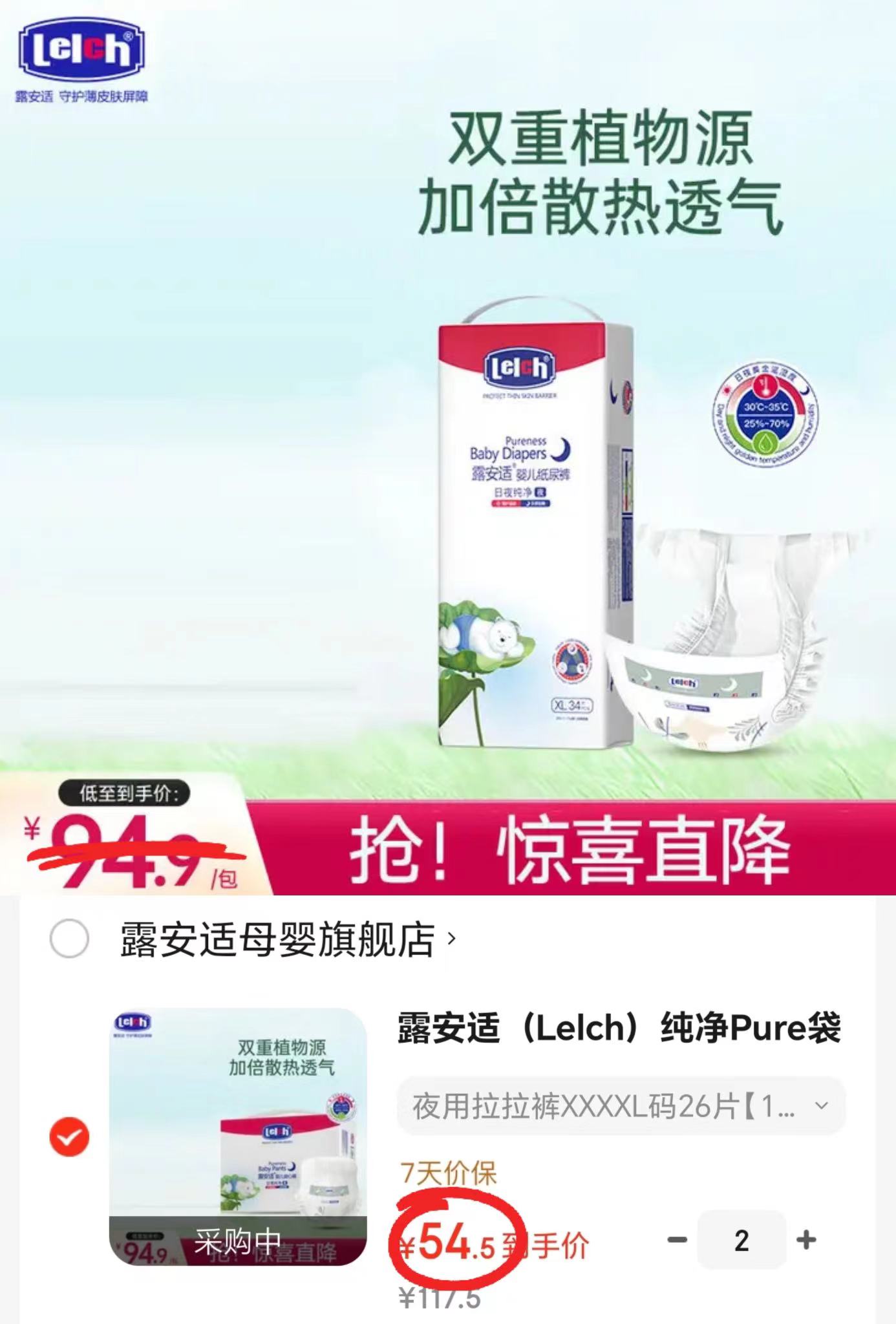 露安适纯净pure尿不湿拍2件 109元 - 86线报