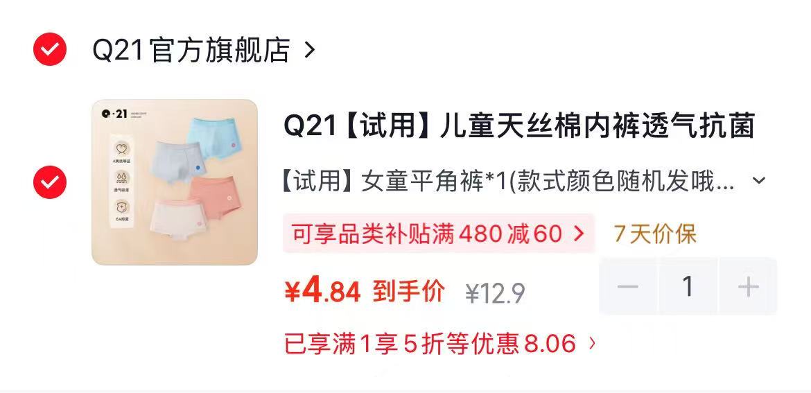嫚熙反重力哺乳内衣 58元，Q21儿童内裤 4.8元，Q21儿童内裤 4元 - 86线报
