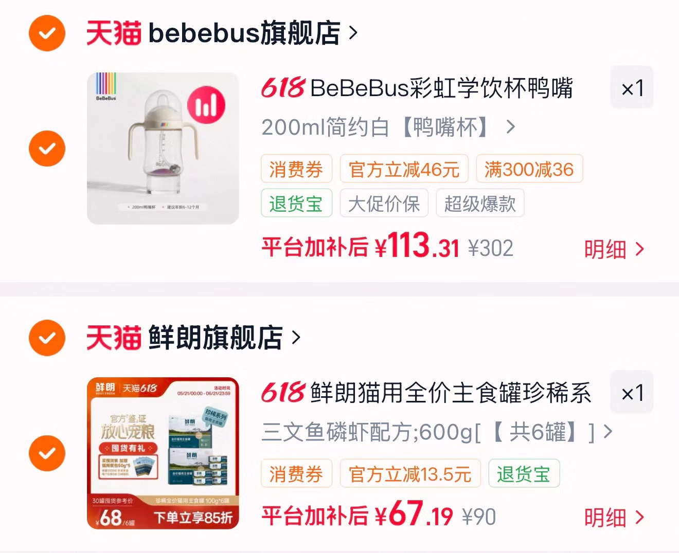 BeBeBus彩虹学饮杯200ml 赠辅食碗套装 113.3元 - 86线报
