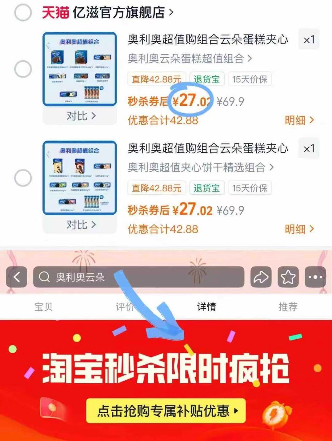 奥利奥超值组合643g共12件 27元 - 86线报