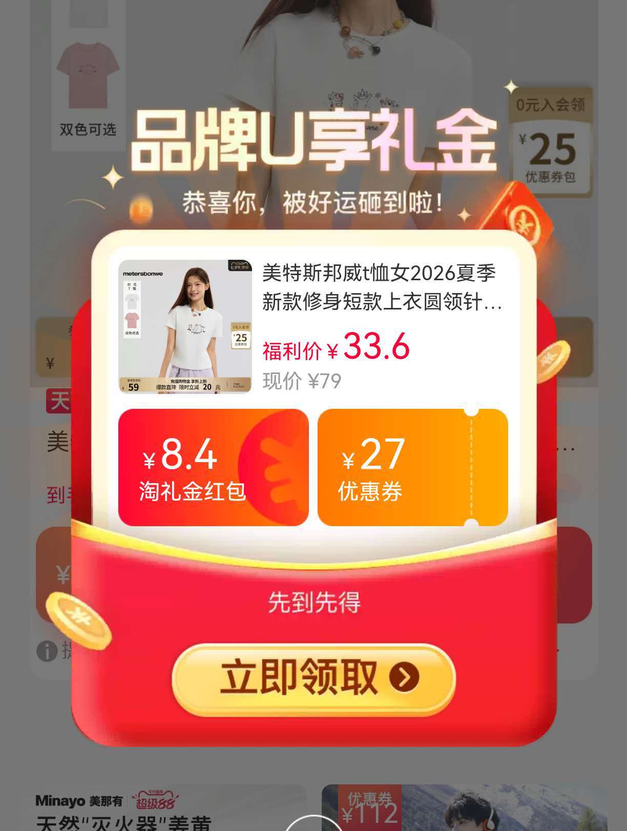 美特斯邦威圆领针织短袖 19.16元 - 86线报
