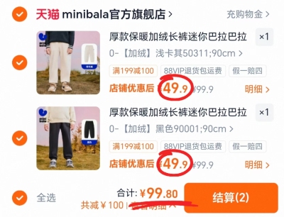 迷你巴拉巴拉儿童加绒裤任选拍2件 99.8元 - 86线报