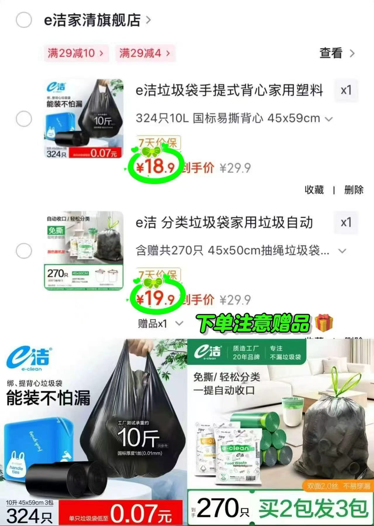 e洁背心款垃圾袋324只 18.9元,e洁抽绳款垃圾袋含赠270只 19.9元 - 86线报 e洁背心款垃圾袋324只 18.9元,e洁抽绳款垃圾袋含赠270只 19.9元 - 86线报