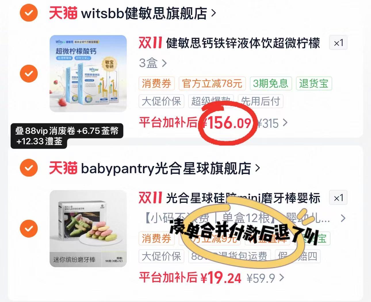 健敏思钙铁锌液体钙小蓝条300mg×15条拍3盒装 156元 - 86线报
