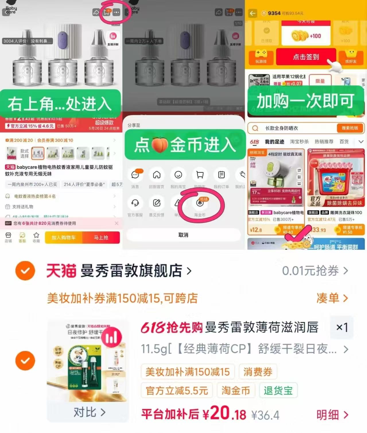 曼秀雷敦薄荷保湿唇膏2支赠身体乳 10元 - 线报酷 曼秀雷敦薄荷保湿唇膏2支赠身体乳 10元 - 线报酷