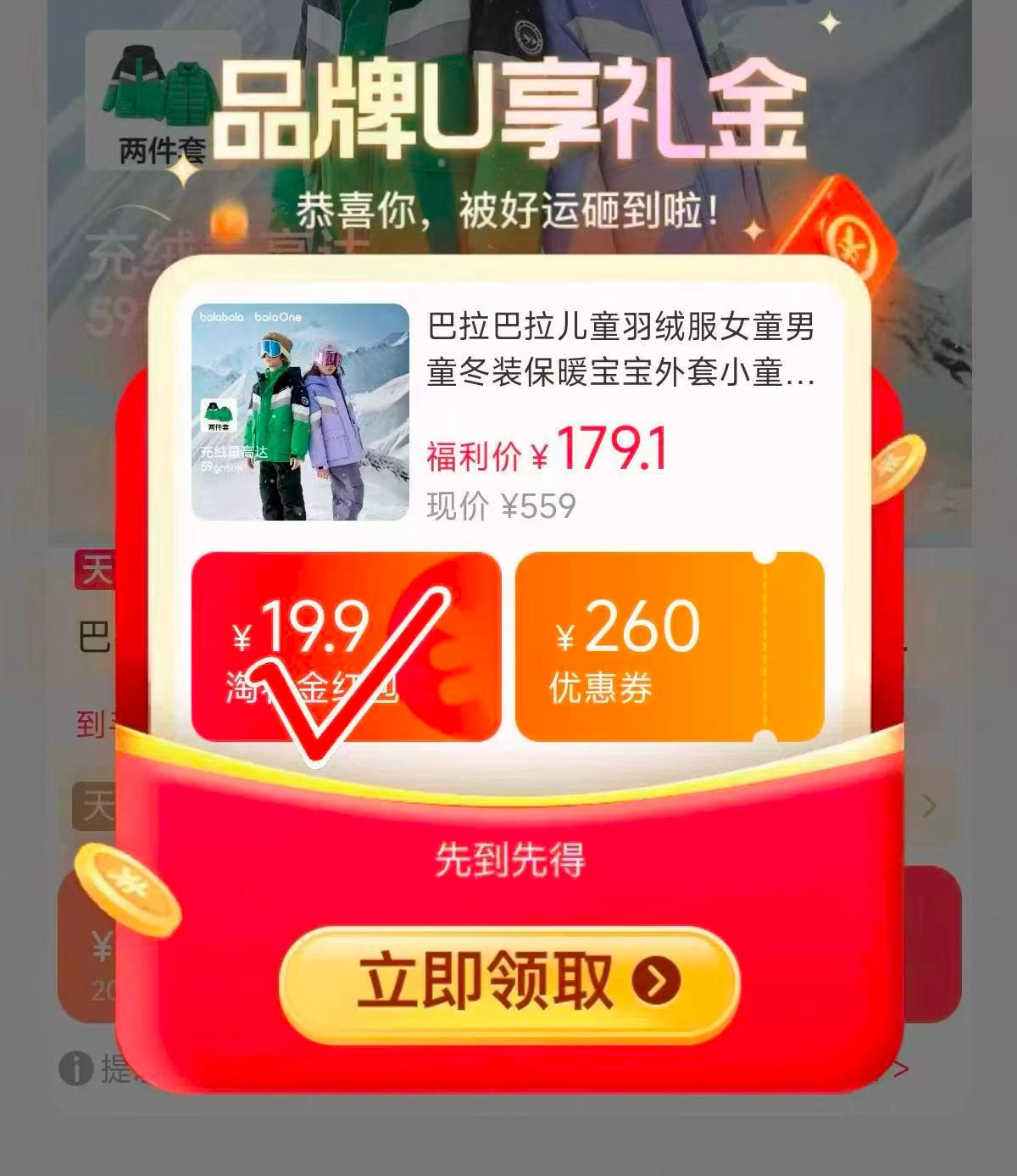 巴拉巴拉羽绒服任选1件 176.1元 - 线报酷