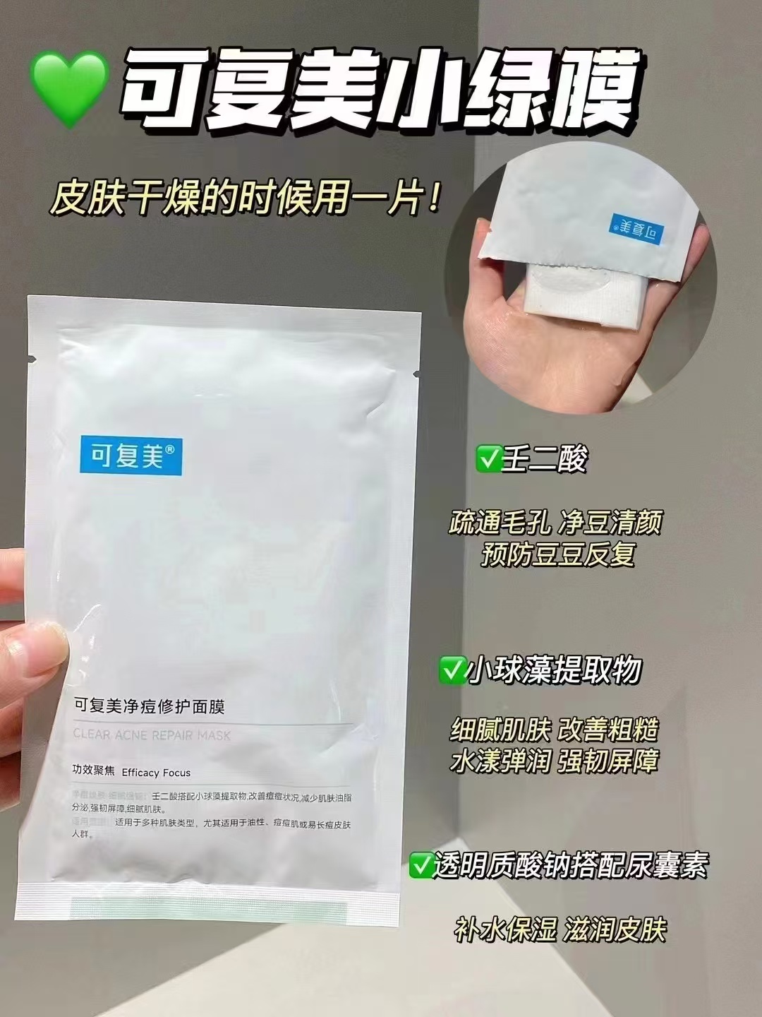 可复美净痘小绿膜2片 15.3元 - 86线报