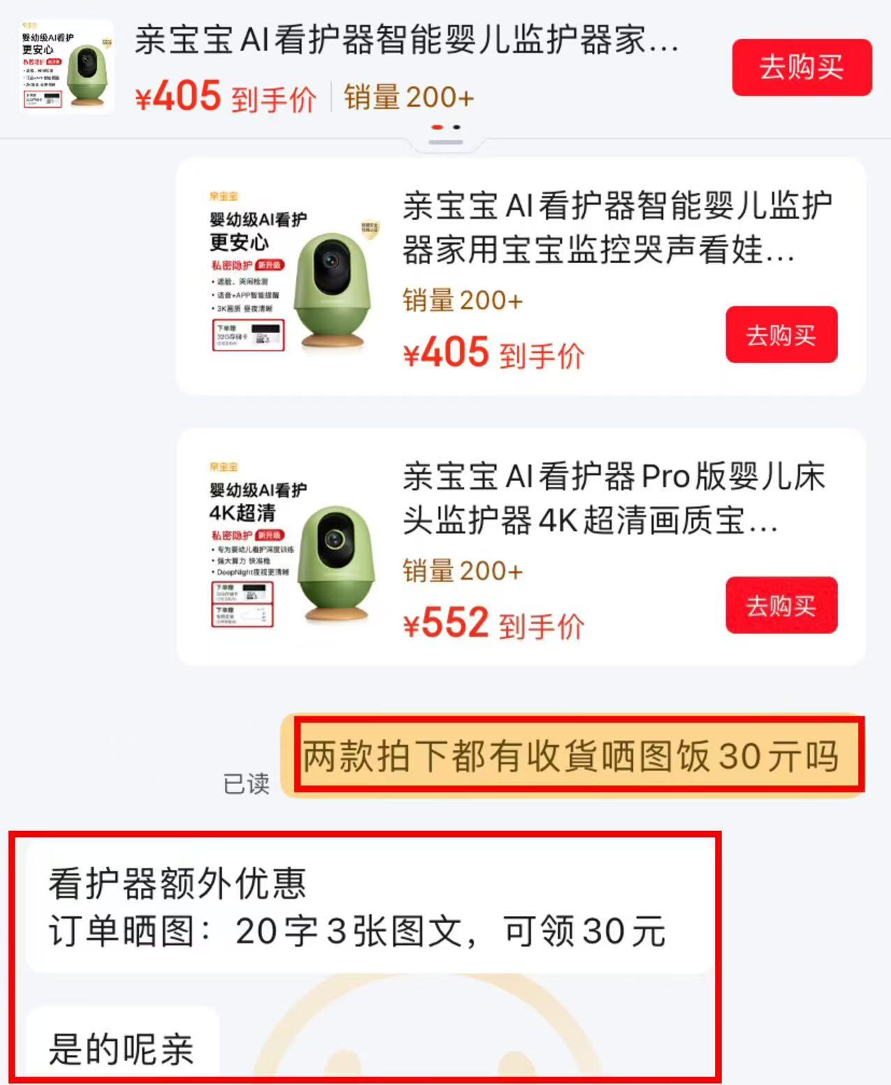 亲宝宝AI智能看护器经典款+32G 379元，亲宝宝AI智能看护器礼盒装pro版+32G 526元 - 86线报
