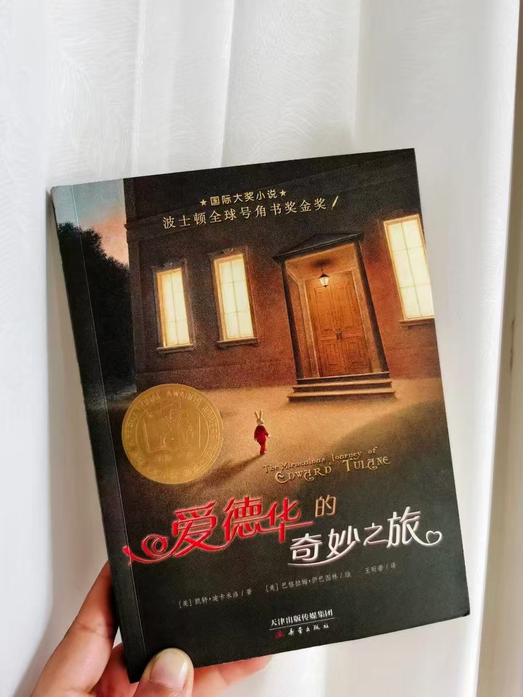 爱德华的奇妙之旅 11元 - 86线报