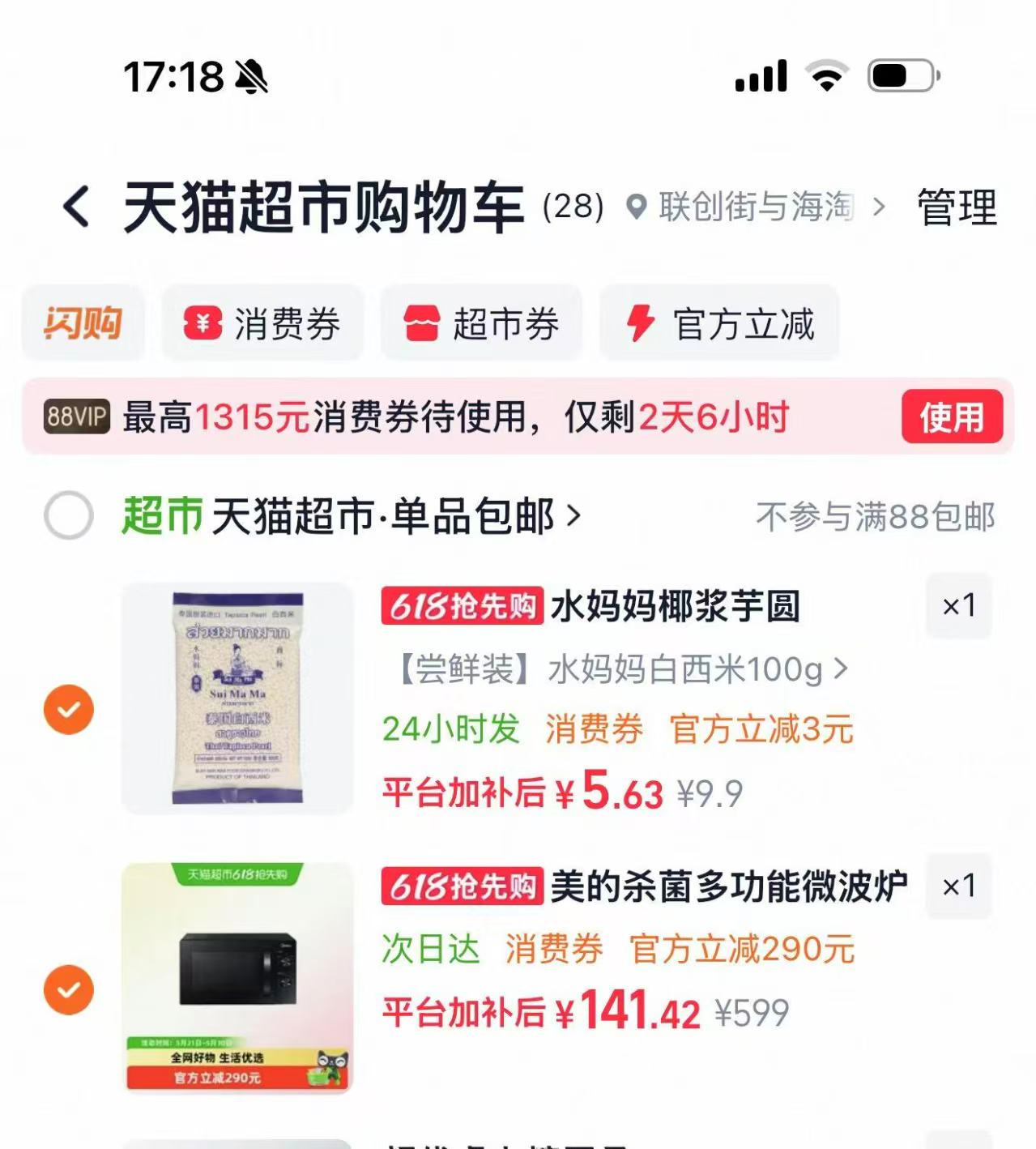 美的小型家用微波炉 141元 - 86线报