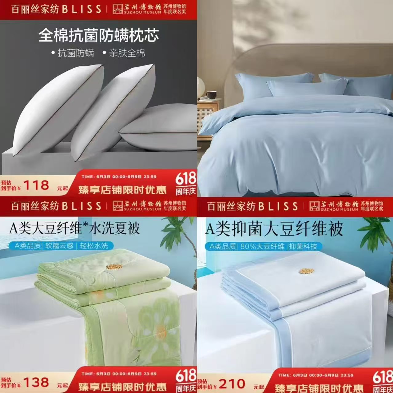 百丽丝抗菌防螨对枕芯 59元，百丽丝全棉素色被套 97元，百丽丝大豆柔丝水洗夏被 69元 - 86线报