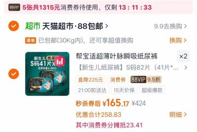 速‼️️帮宝适黑金帮尿不湿 尺码任选拍2件发4包 折🈴普通装💰60一包‼️ - 86线报