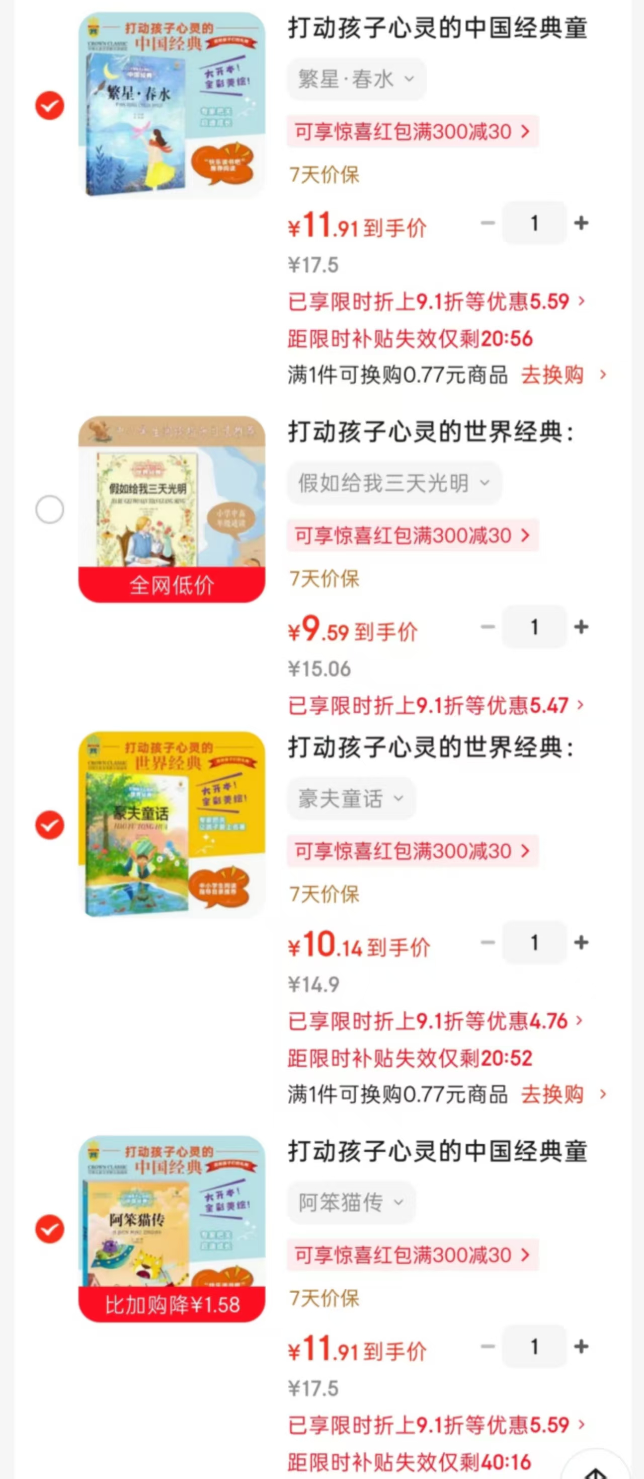 阿笨猫传 11.9元，豪夫童话 10.1元，繁星春水 11.9元，假如给我三天光明 9.5元 - 86线报