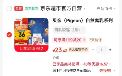 贝亲离乳奶嘴 22元，贝亲奶嘴SS～3L号 20元 - 86线报