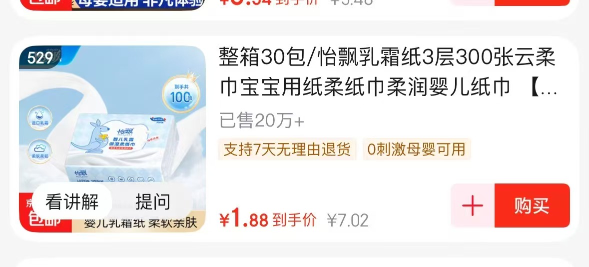 乳霜纸 0.1元 - 86线报