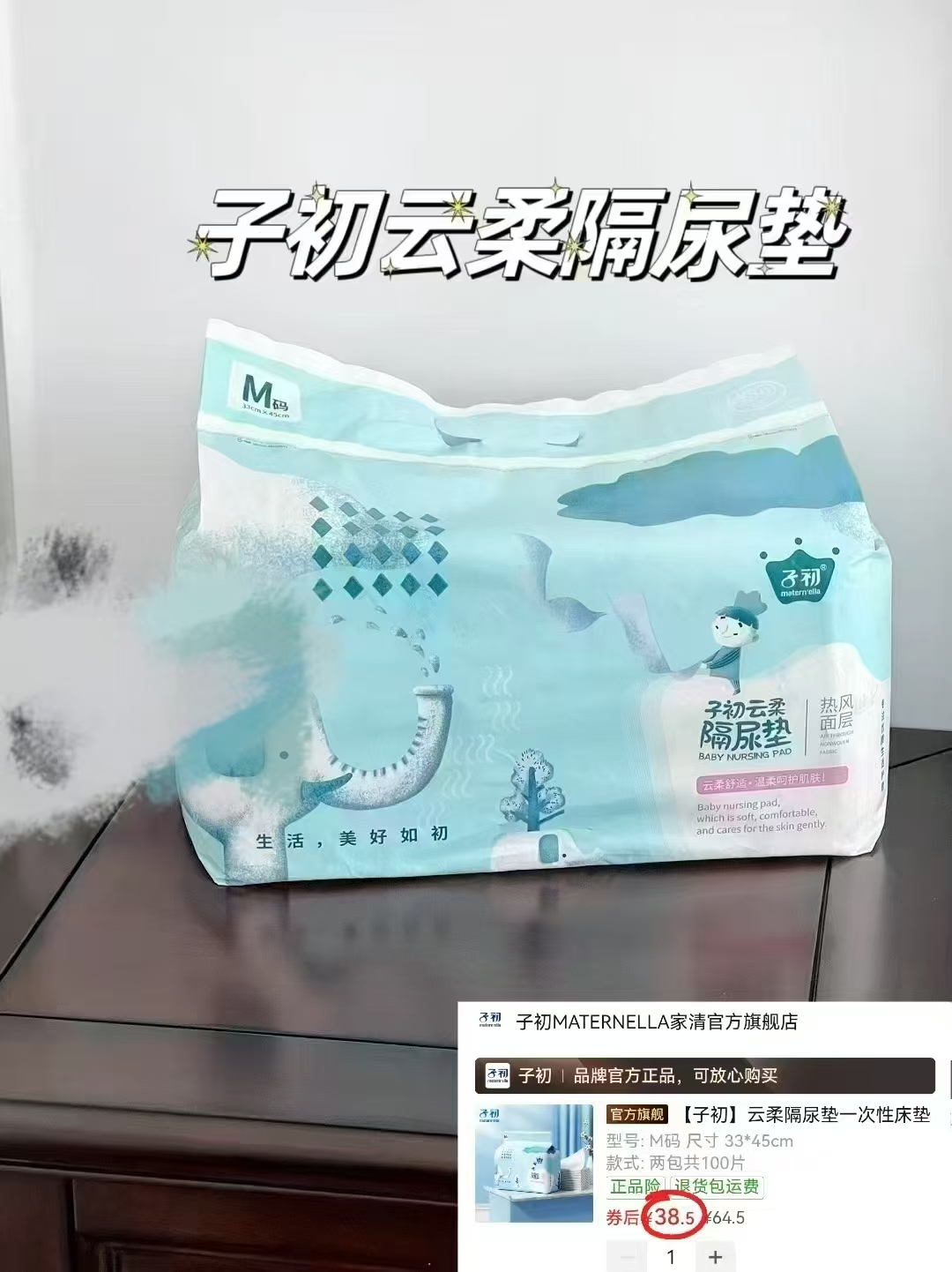 子初婴儿隔尿垫100片 38.5元 - 线报酷