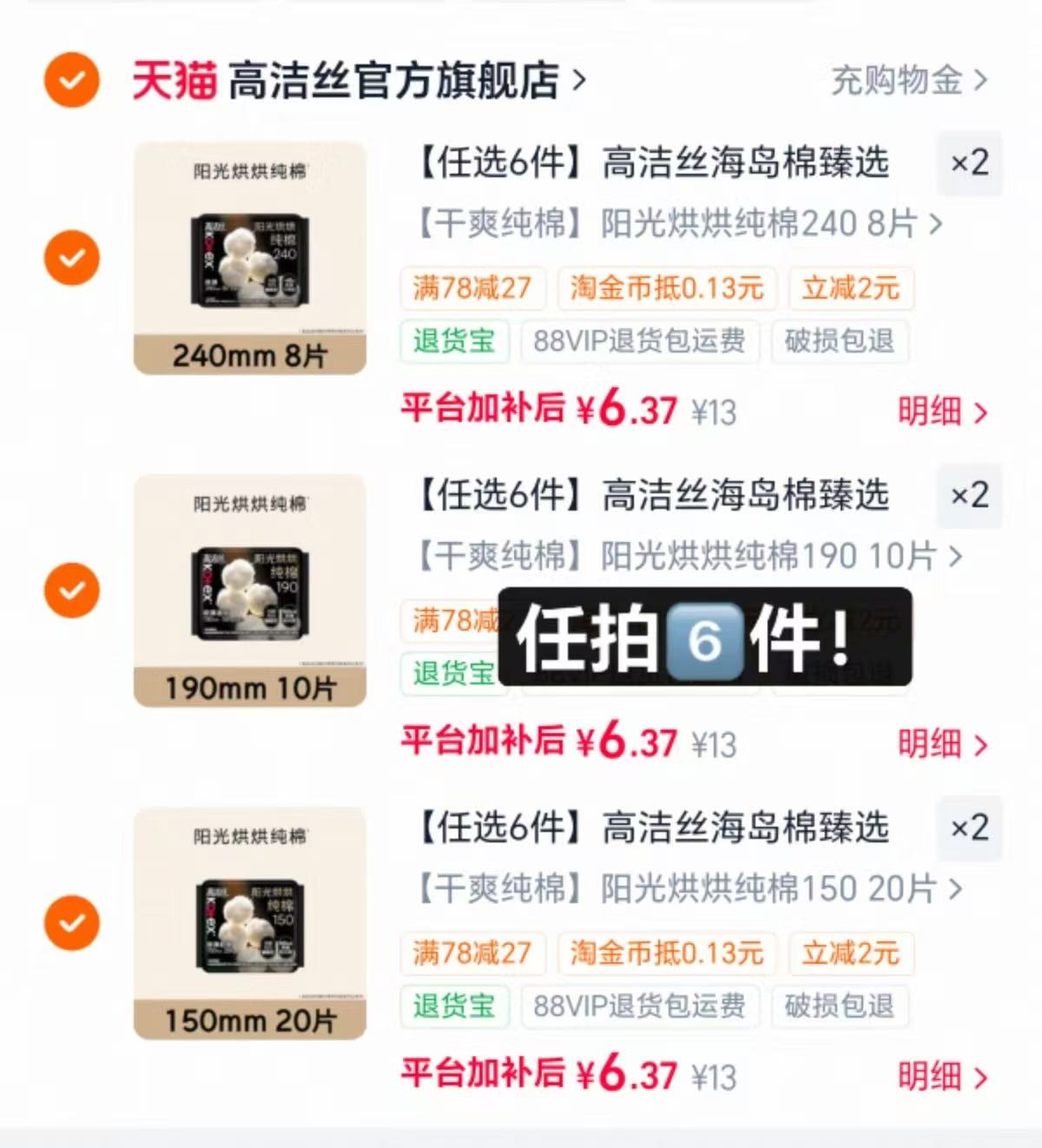 🟥冲🔥高洁丝海岛棉卫生巾 💰仅6.3/件‼好'忦‼ - 86线报