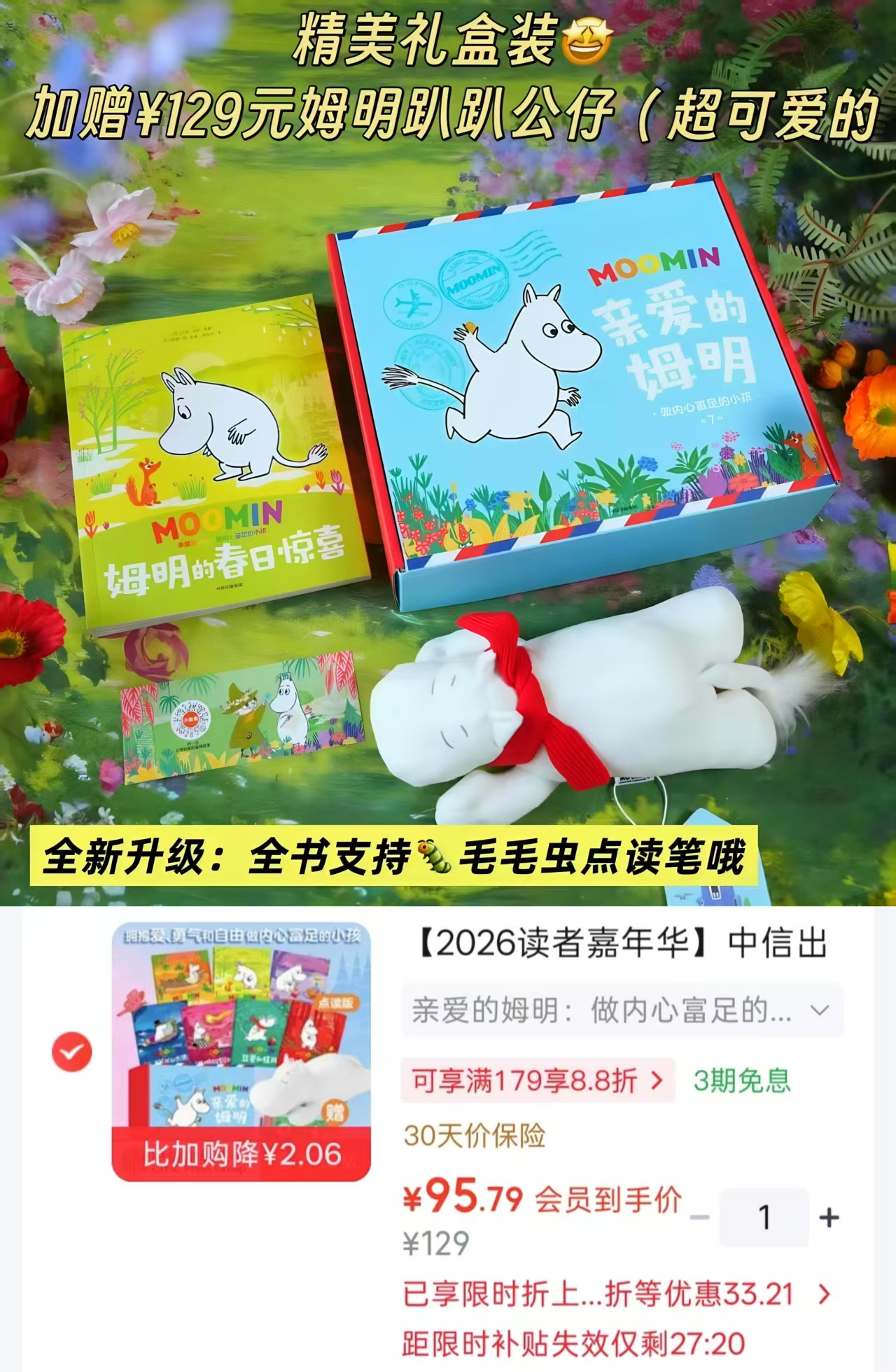 亲爱的姆明绘本礼盒7本 赠价值129公仔 95.7元 - 86线报 亲爱的姆明绘本礼盒7本 赠价值129公仔 95.7元 - 86线报