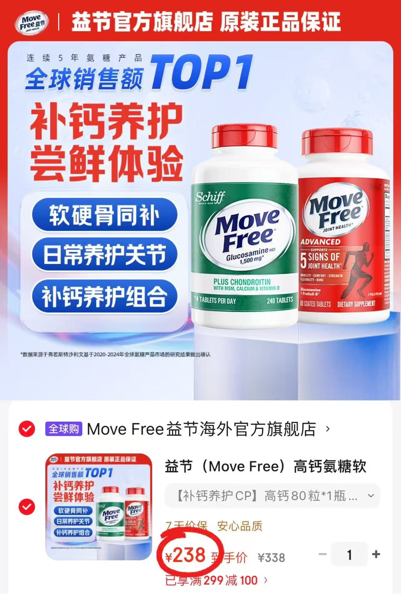 ⭕️MoveFree益节5合1高鈣氨糖 💰折119🉐️80粒/瓶‼️ - 86线报