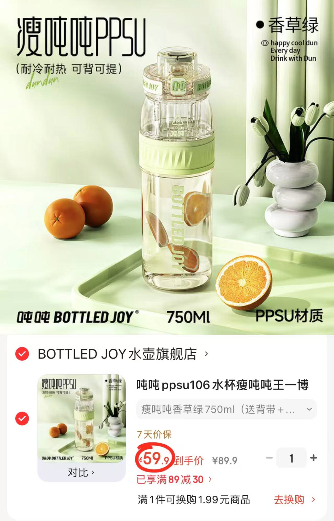 吨吨ppsu瘦吨吨桶750ml 赠背带+茶漏+手提绳+吸管刷 59.9元 - 86线报